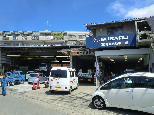 神越自動車工業の社屋